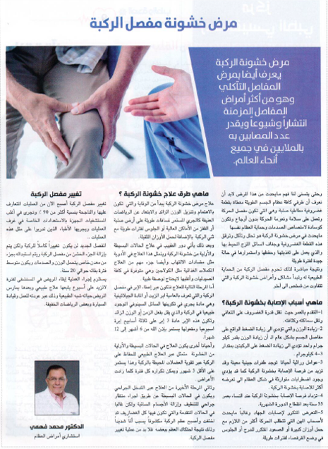 Article by Dr. Mohamed Fahmy