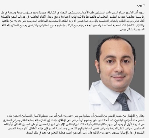 Dr. Hossameldin Maged, Consultant Paediatrics, NMC Royal Hospital Sharjah was featured in Al Bayan online newsletter 01