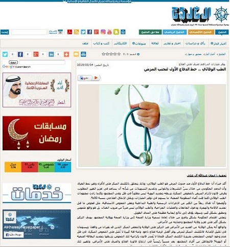 Dr. Mona Omar Suleiman, GP Dentist shared her views on Hia Online Magazine, Alroeya Digital & Online coverage.