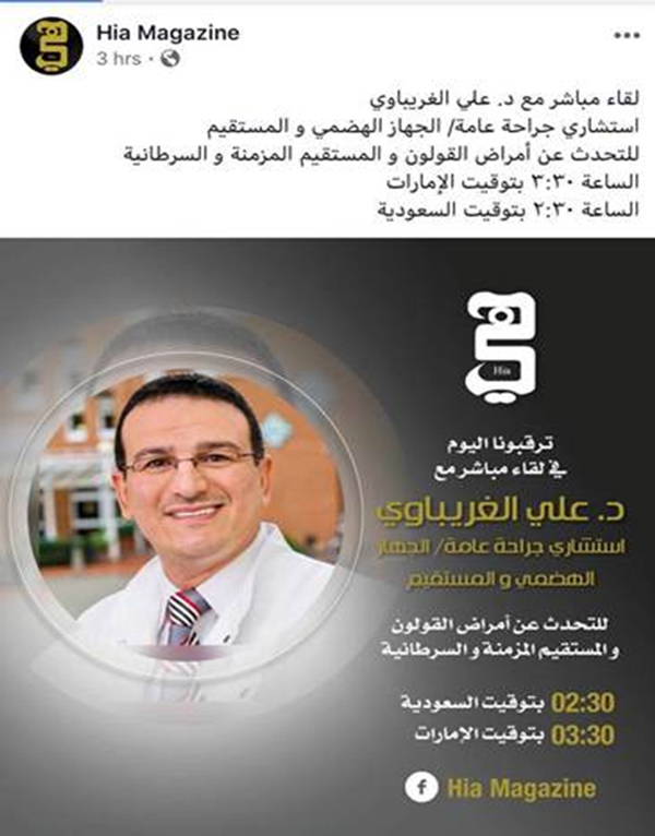 Hia Magazine Facebook Live Interview by Dr Ali Al Ghrebawi 
