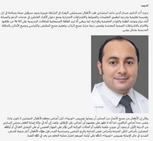 Dr. Hossameldin Maged, Consultant Paediatrics, NMC Royal Hospital Sharjah was featured in Al Bayan online newsletter