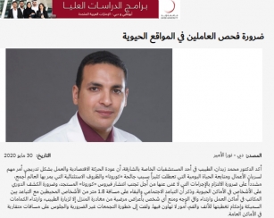 Dr Mohamed Zedan, General Practitioner spoke on  “The importance of following all safety procedure whilst getting back to normalcy” in Al Bayan Newsletter