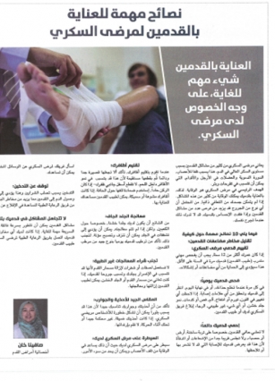Podiatry advertisement and article  in Al- Seha Wateb Magazine by NMC Royal Hospital Sharjah.