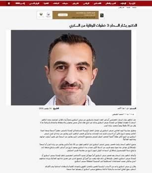 Dr. Bashar Sahar, Specialist, Endocrinology at NMC Royal Hospital Sharjah was quoted on an article titled “3 tips to prevent diabetes” in Al Bayan News paper.