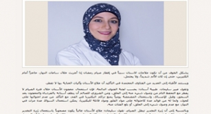 Dr. Abeer Soliman, Dentist – General Practitioner, NMC Royal Hospital Sharjah shared her views in Al Khaleej Online Newsletter