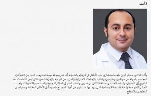 Dr. Hossameldin Maged, Consultant Paediatrics, NMC Royal Hospital Sharjah was featured in Al Bayan online newsletter(2nd)