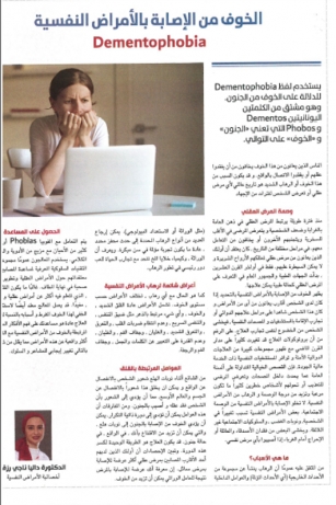 Psychiatry advertisement and article  in Al- Seha Wateb Magazine by NMC Royal Hospital Sharjah.